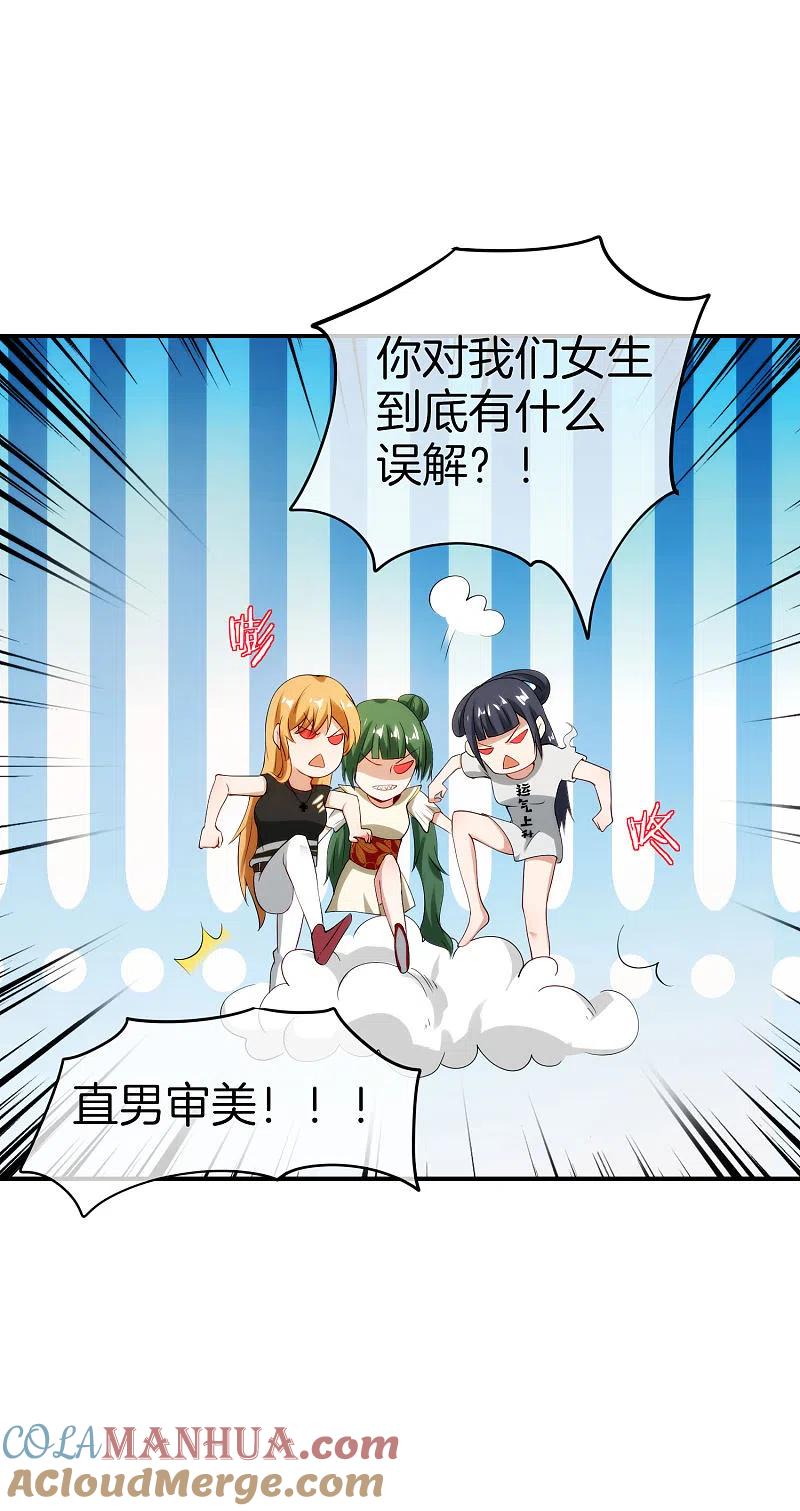 最强仙界朋友圈 第72话 不，这是外挂！ 第23页