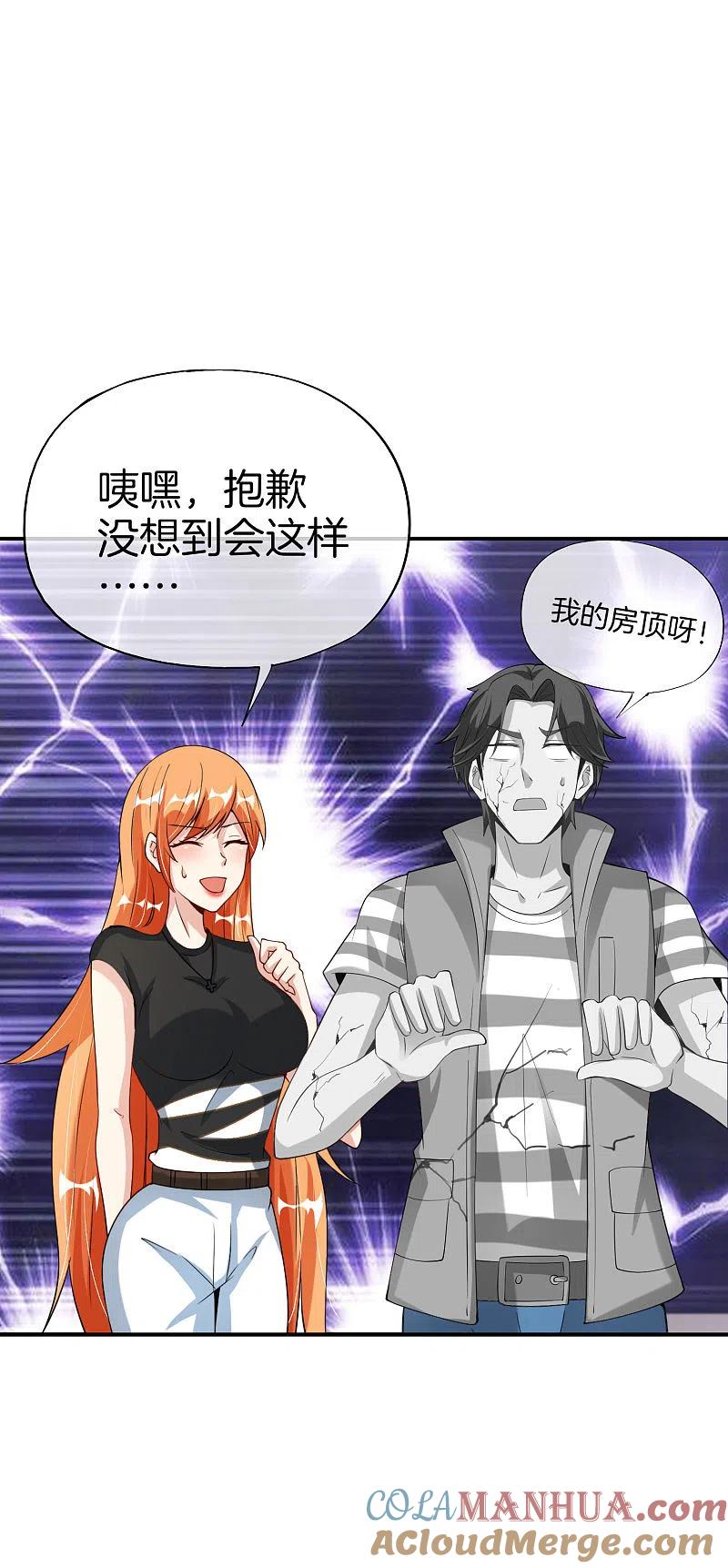 最强仙界朋友圈 第72话 不，这是外挂！ 第9页