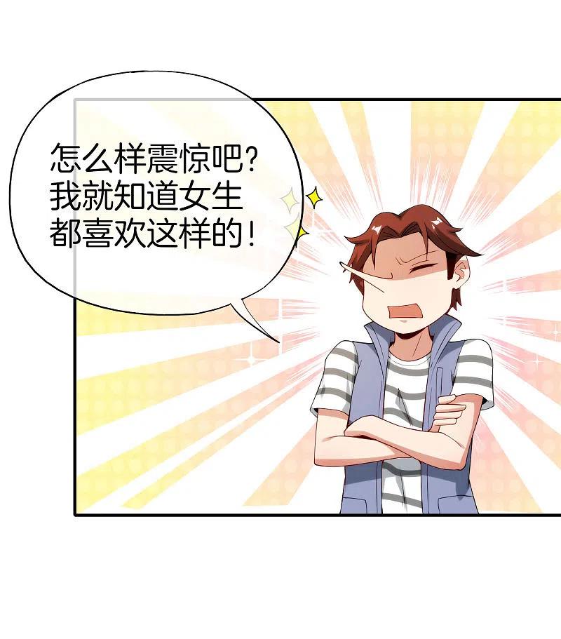 最强仙界朋友圈 第72话 不，这是外挂！ 第22页