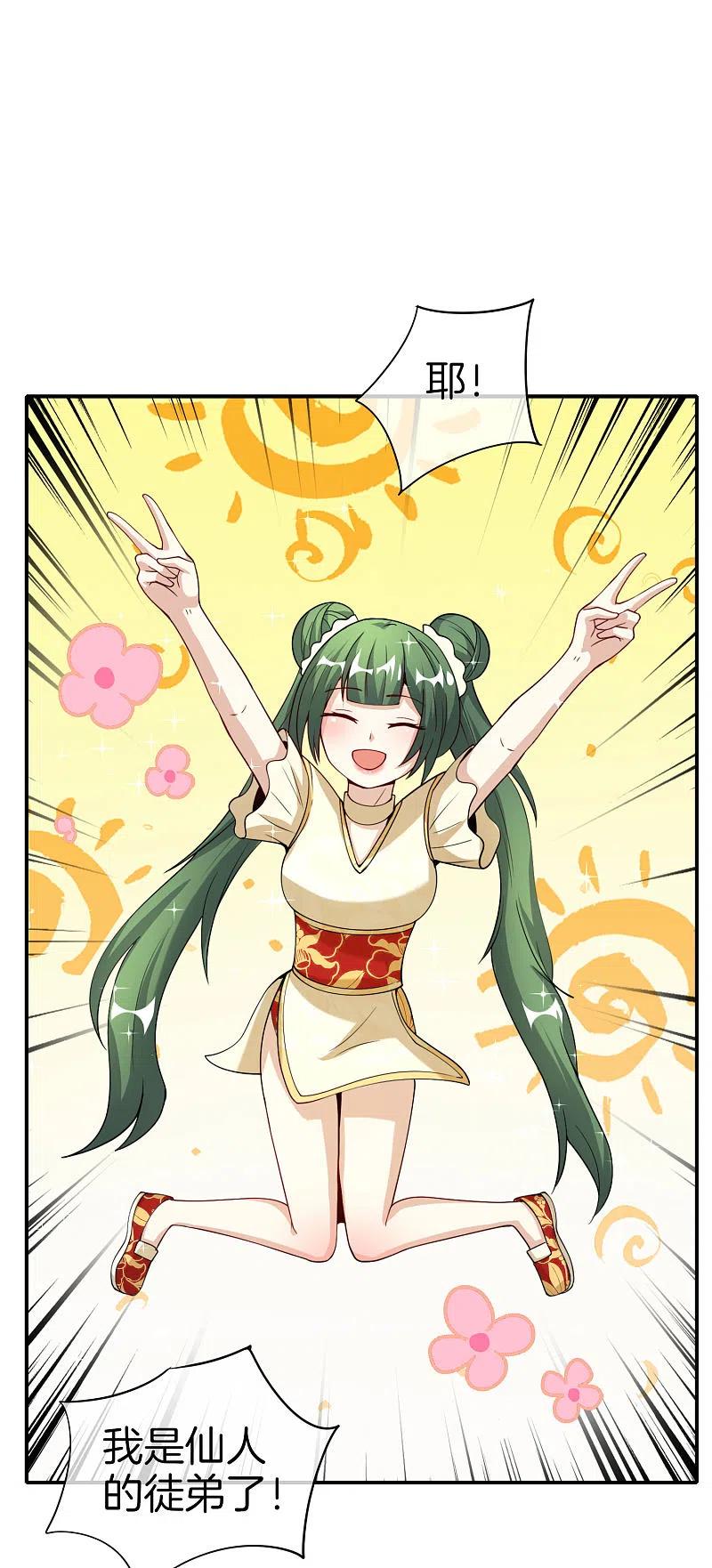 最强仙界朋友圈 第72话 不，这是外挂！ 第2页