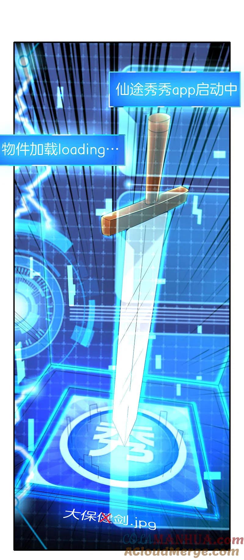 最强仙界朋友圈 第72话 不，这是外挂！ 第15页