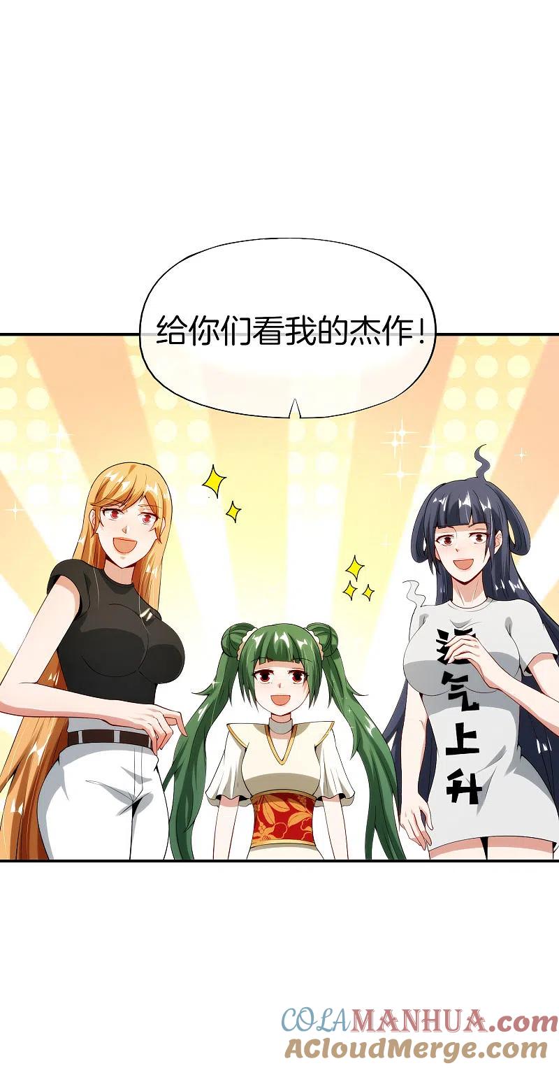 最强仙界朋友圈 第72话 不，这是外挂！ 第19页