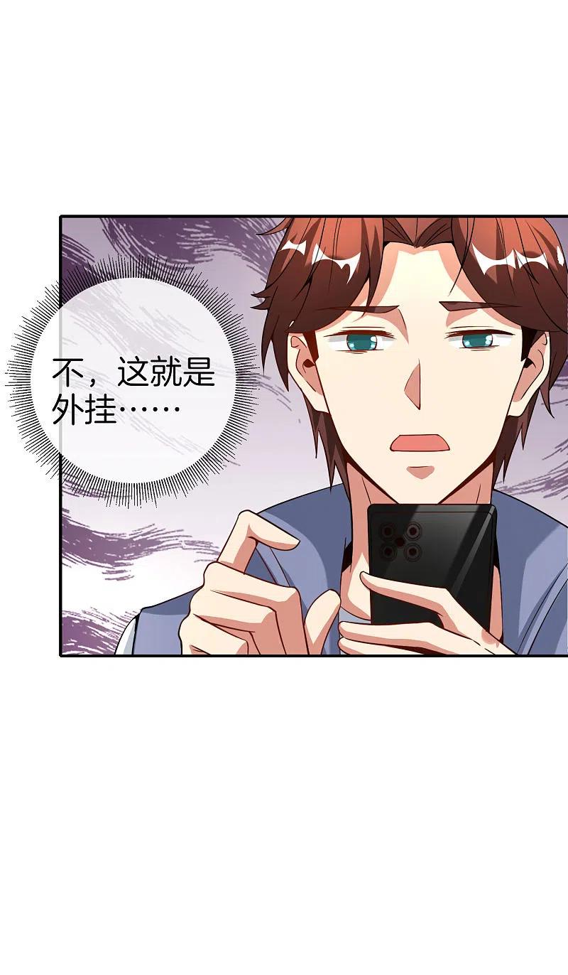 最强仙界朋友圈 第72话 不，这是外挂！ 第14页