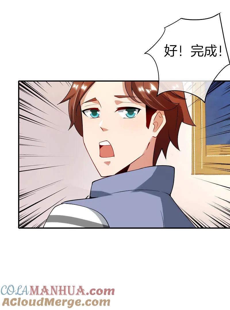 最强仙界朋友圈 第72话 不，这是外挂！ 第29页