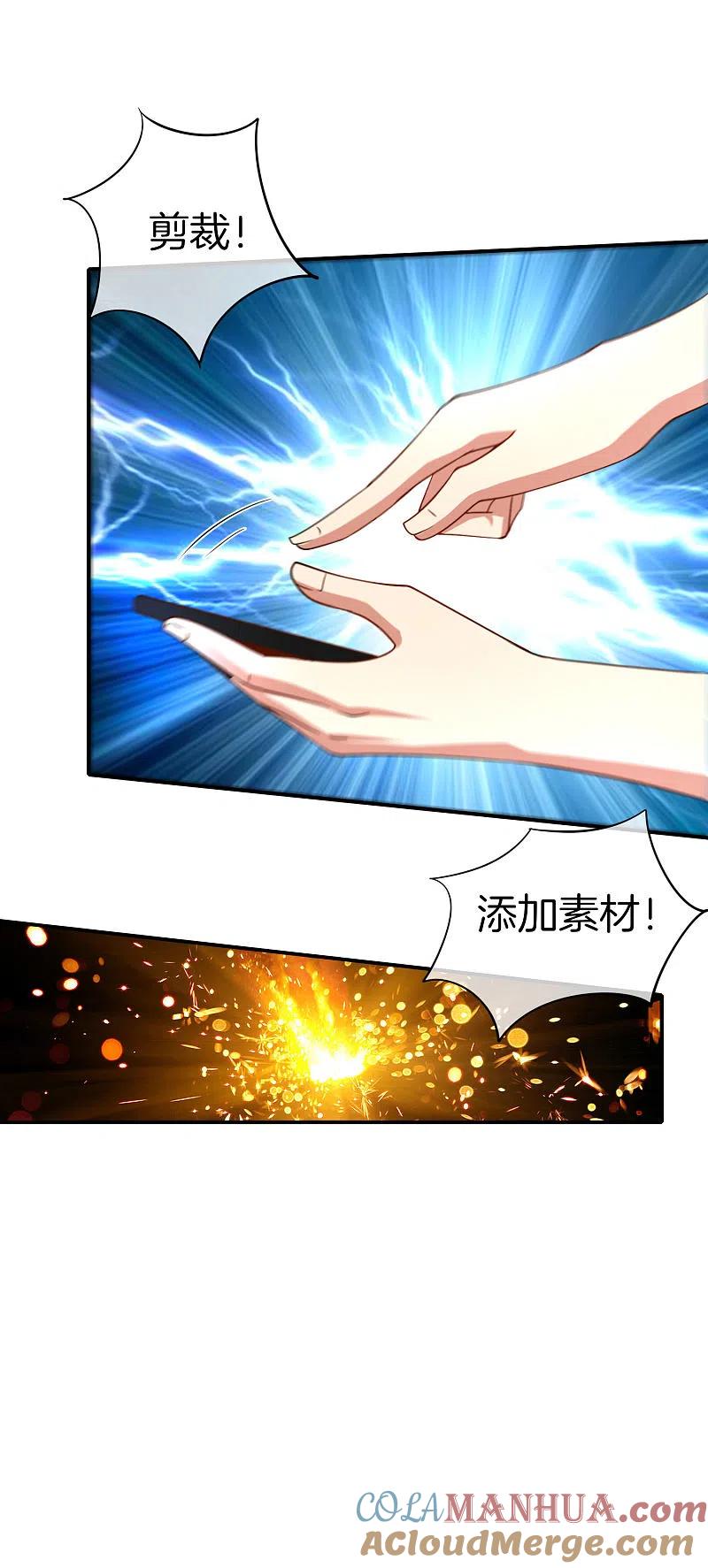 最强仙界朋友圈 第72话 不，这是外挂！ 第17页