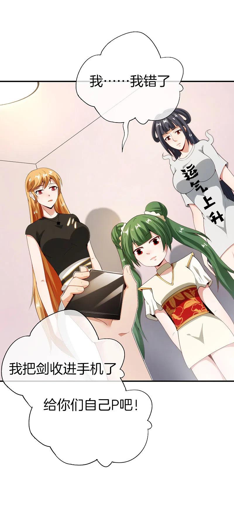 最强仙界朋友圈 第72话 不，这是外挂！ 第24页