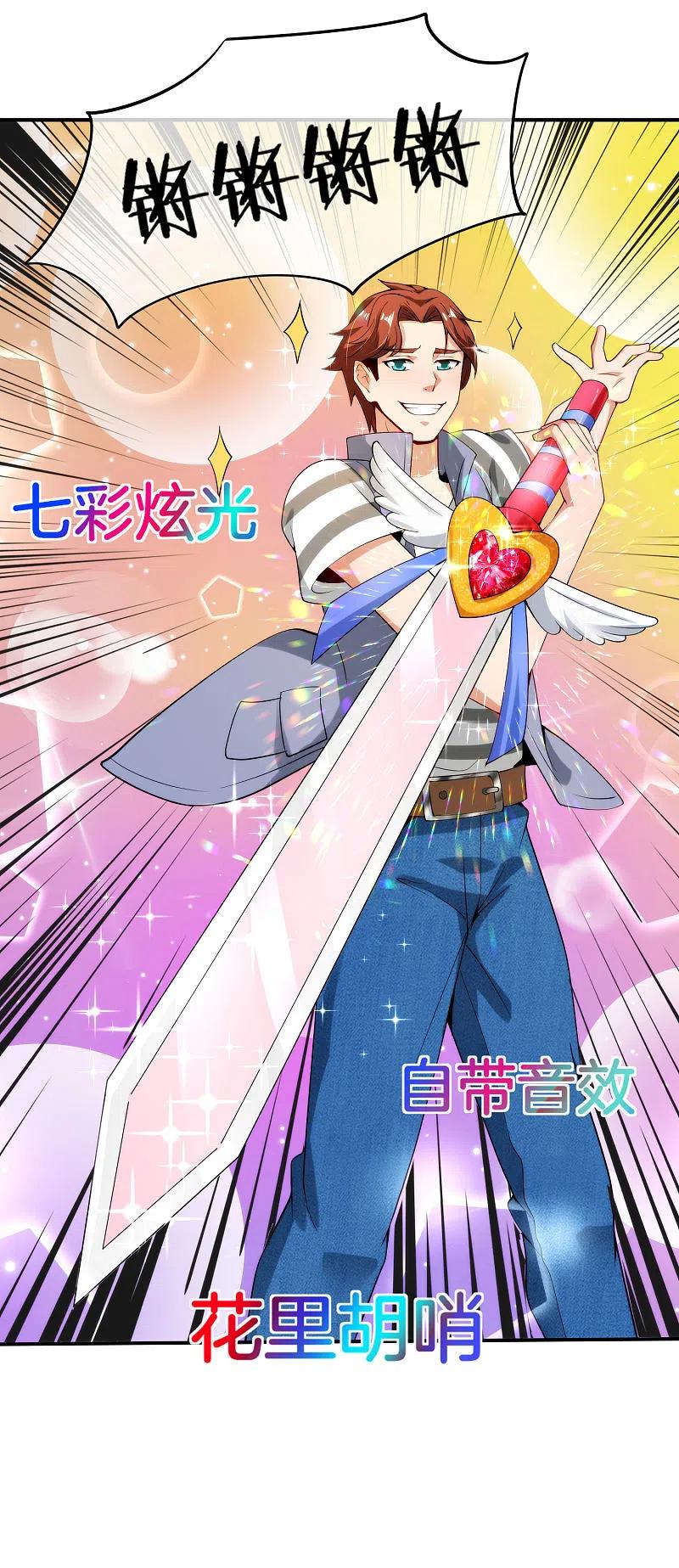 最强仙界朋友圈 第72话 不，这是外挂！ 第20页