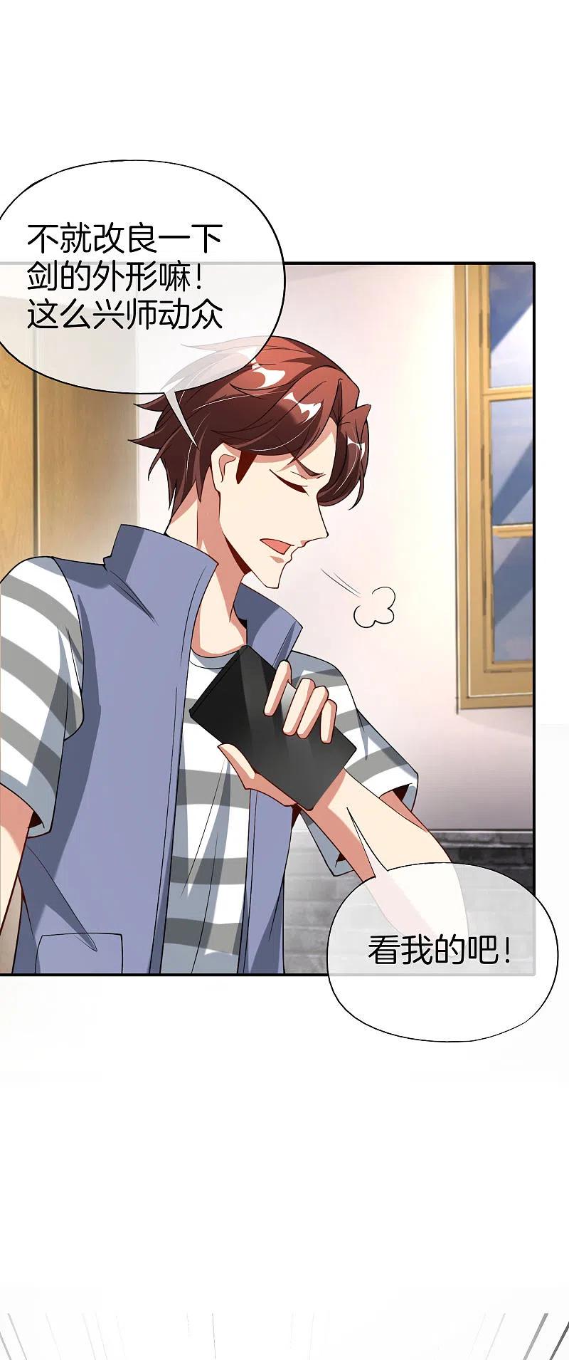 最强仙界朋友圈 第72话 不，这是外挂！ 第10页