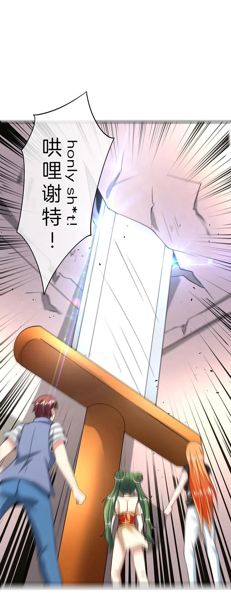 最强仙界朋友圈 第72话 不，这是外挂！ 第8页