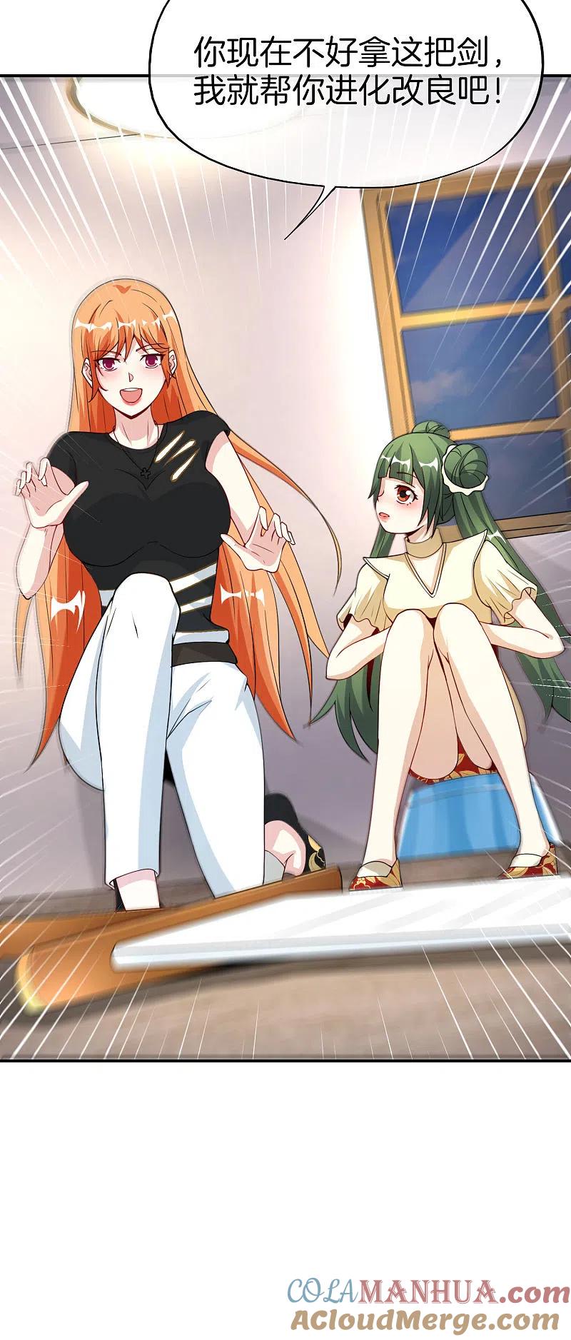 最强仙界朋友圈 第72话 不，这是外挂！ 第5页