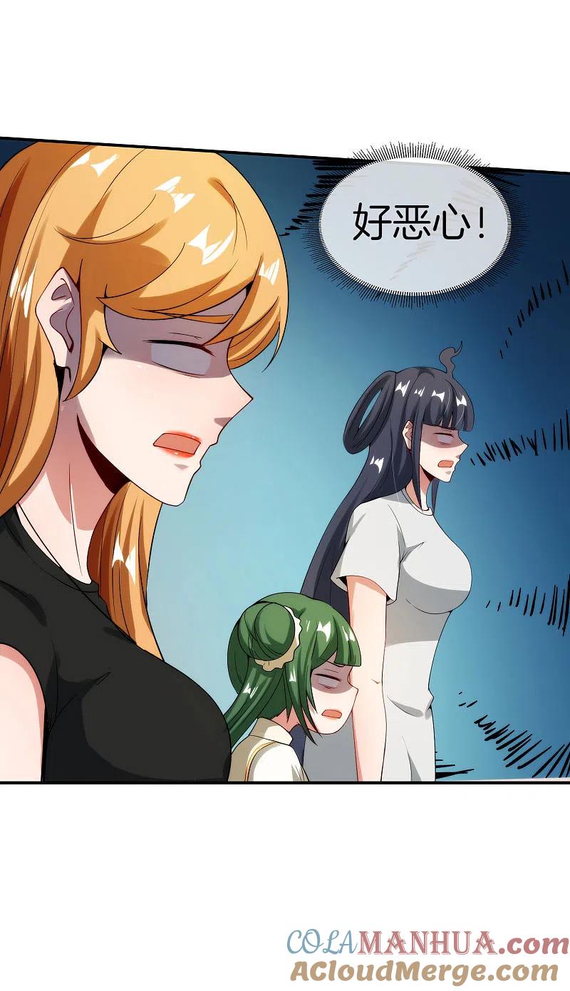 最强仙界朋友圈 第72话 不，这是外挂！ 第21页