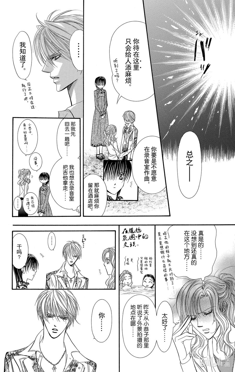 SKIP·BEAT！ (华丽的挑战) 86 突如其来的爱情故事——B大调④—— 第28页