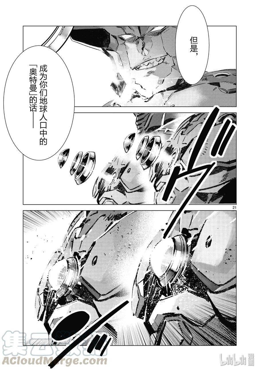 机动奥特曼 96 狮子的双瞳在闪耀 第22页