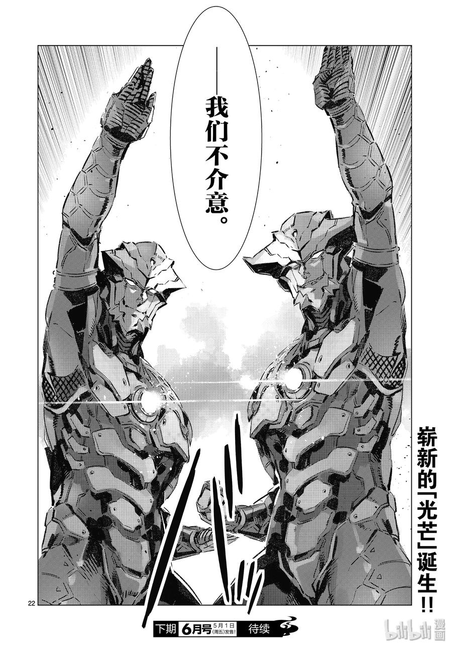 机动奥特曼 96 狮子的双瞳在闪耀 第23页