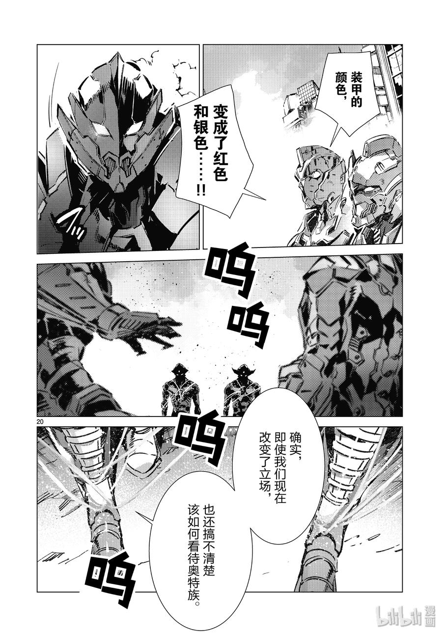 机动奥特曼 96 狮子的双瞳在闪耀 第21页