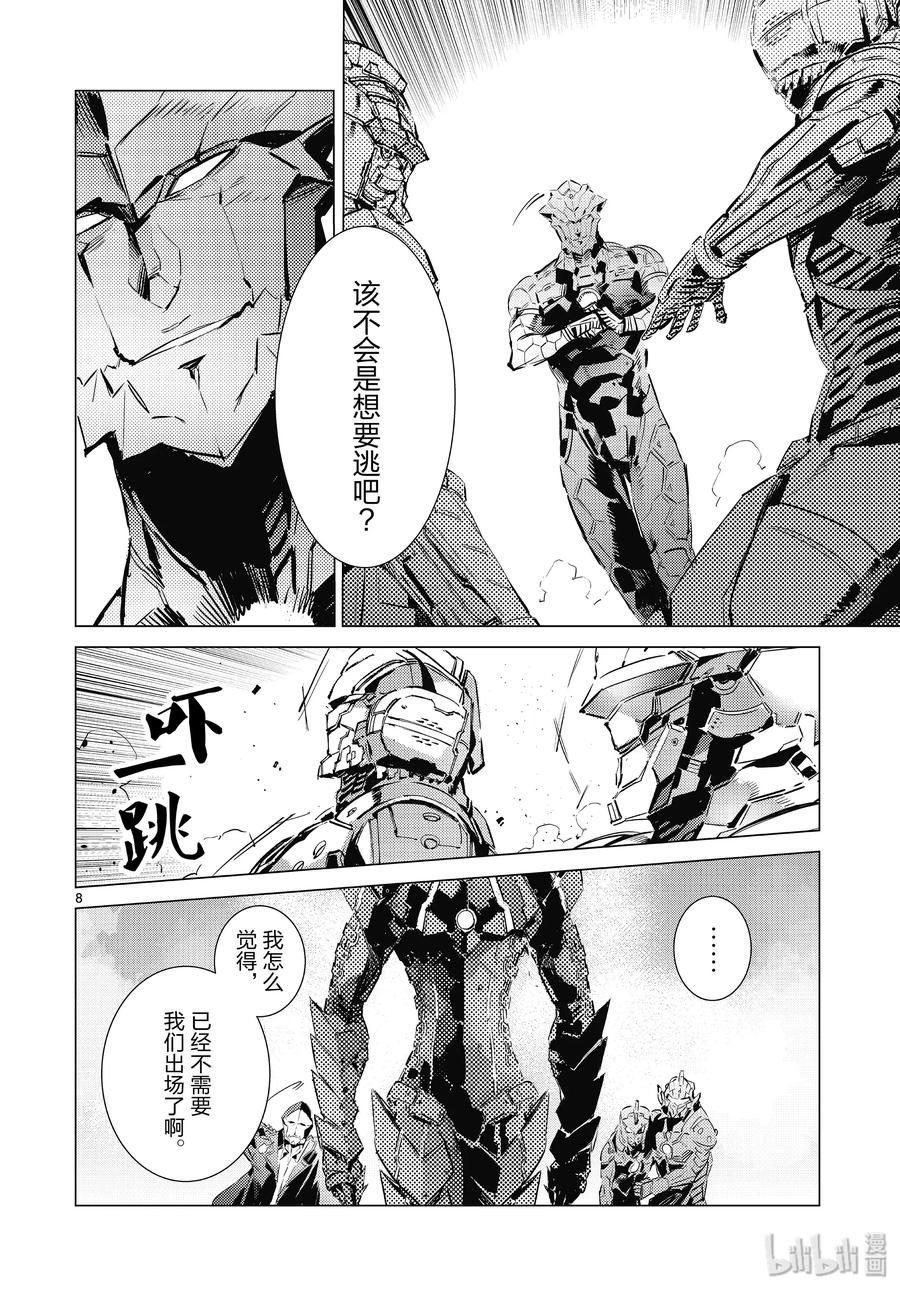 机动奥特曼 97 杀手锏 第8页
