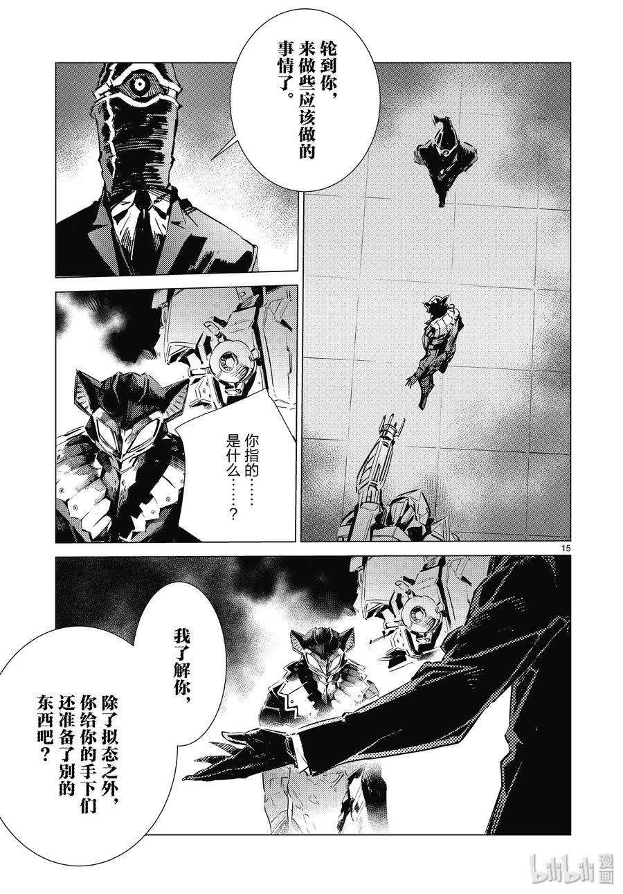 机动奥特曼 97 杀手锏 第15页
