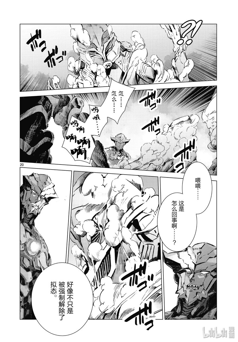机动奥特曼 97 杀手锏 第20页