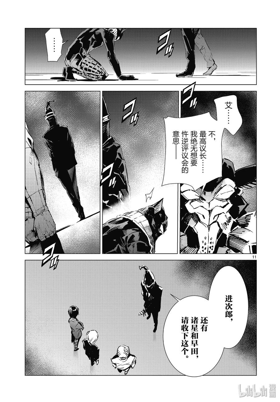 机动奥特曼 97 杀手锏 第11页