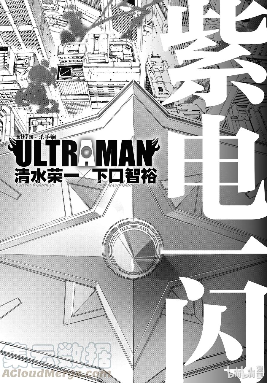 机动奥特曼 97 杀手锏 第1页