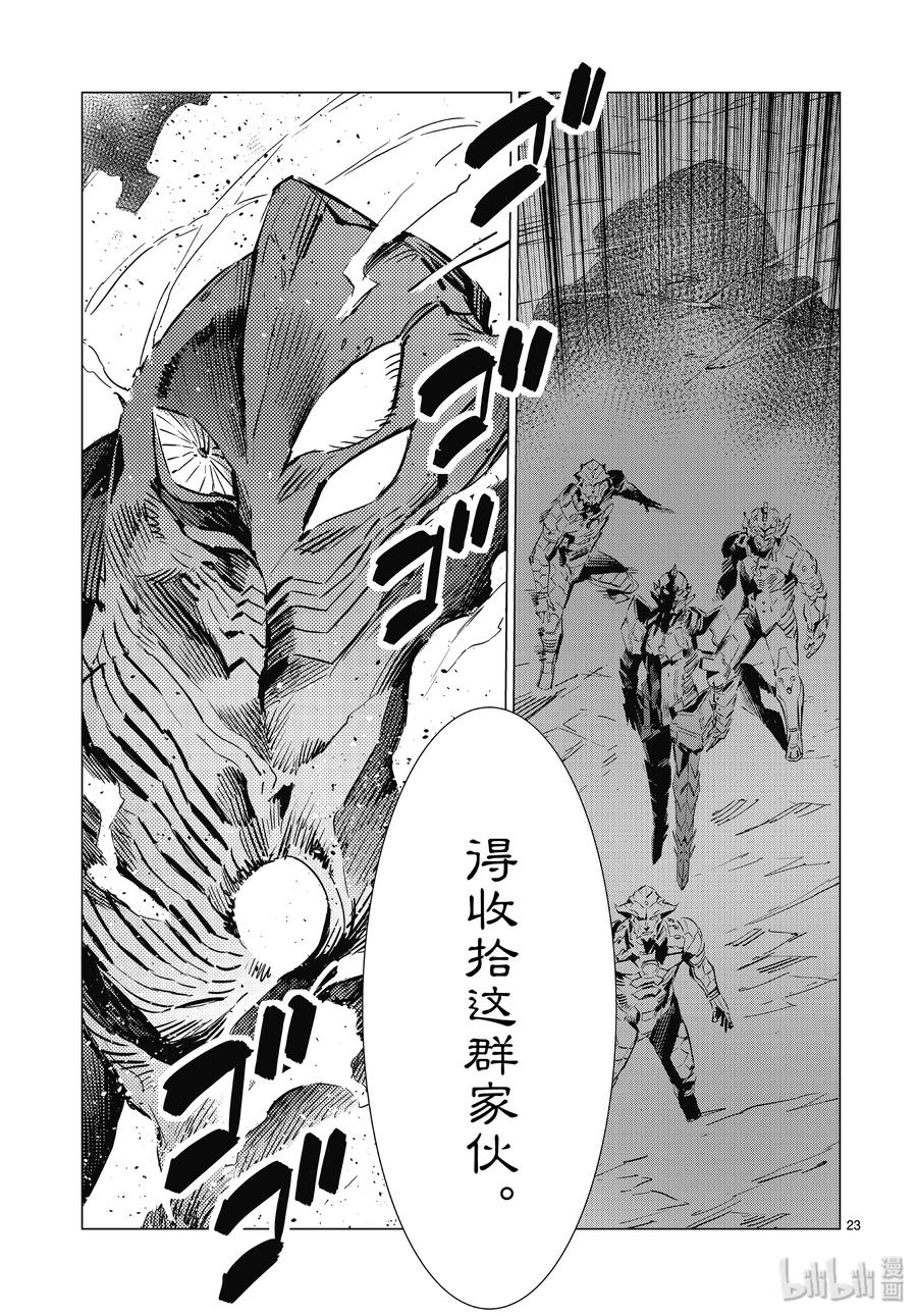机动奥特曼 97 杀手锏 第23页