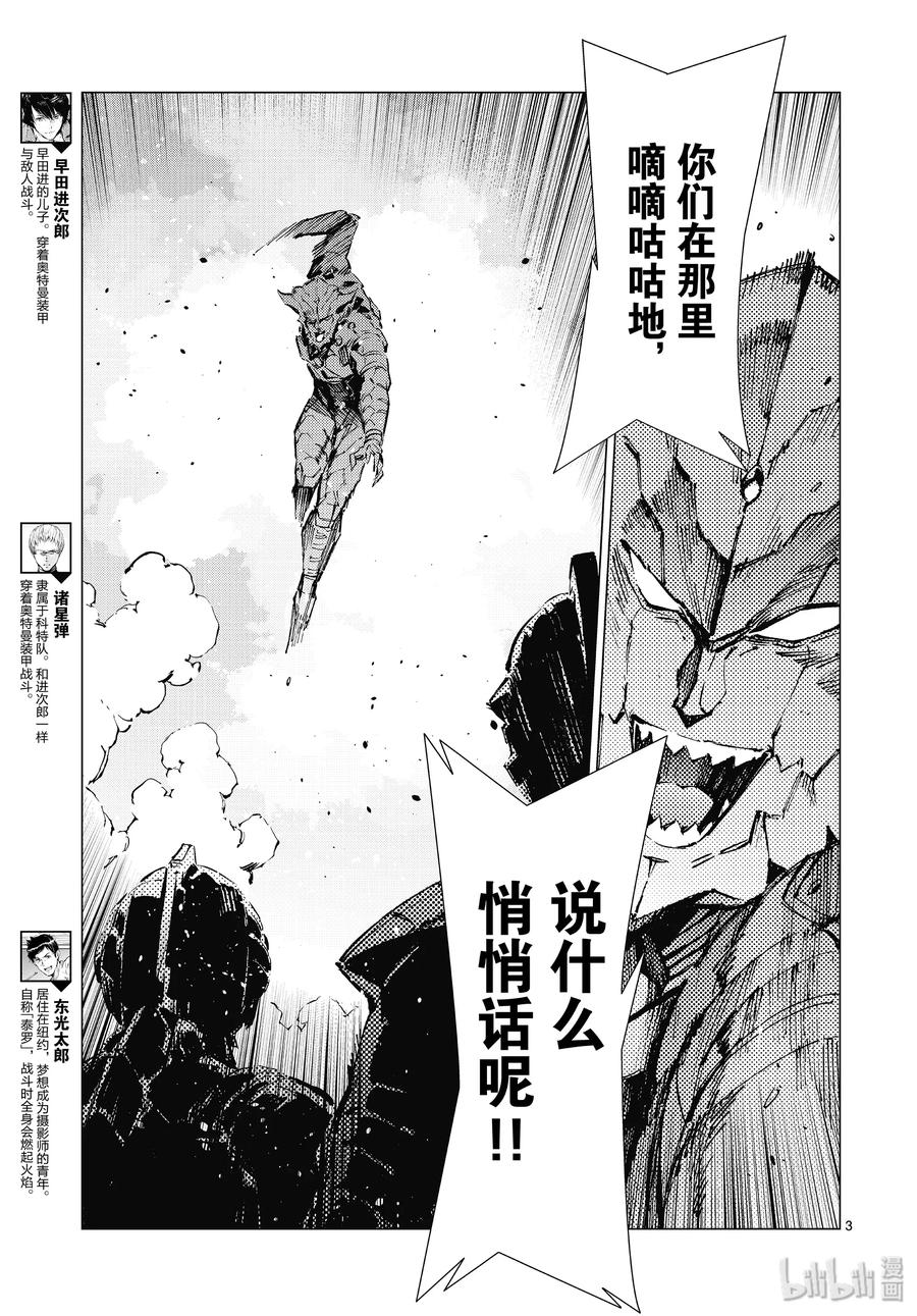 机动奥特曼 97 杀手锏 第3页