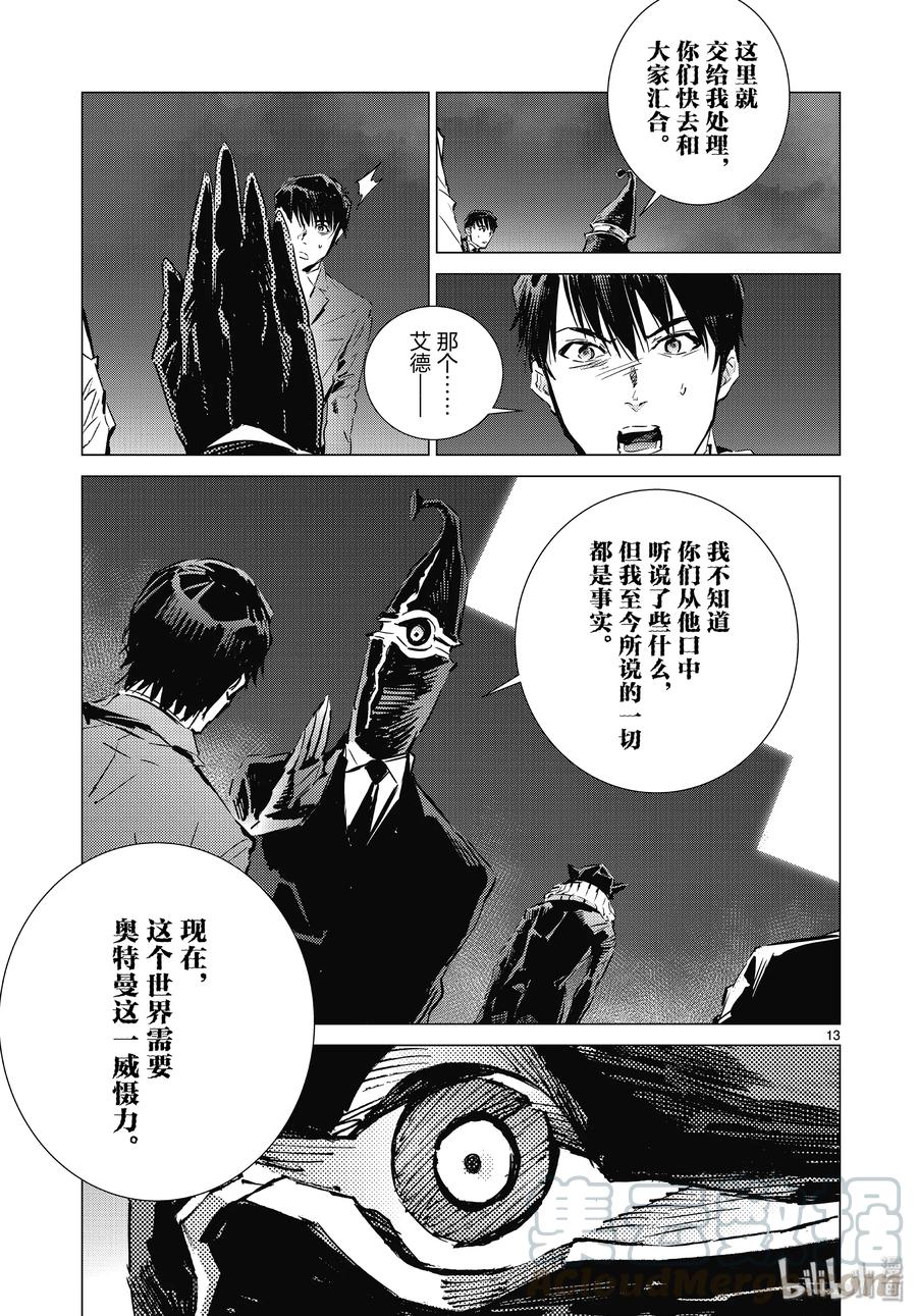 机动奥特曼 97 杀手锏 第13页