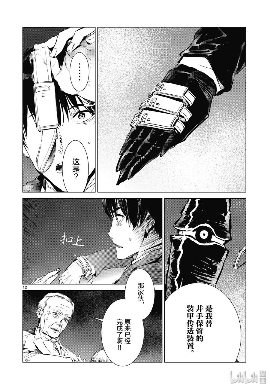 机动奥特曼 97 杀手锏 第12页