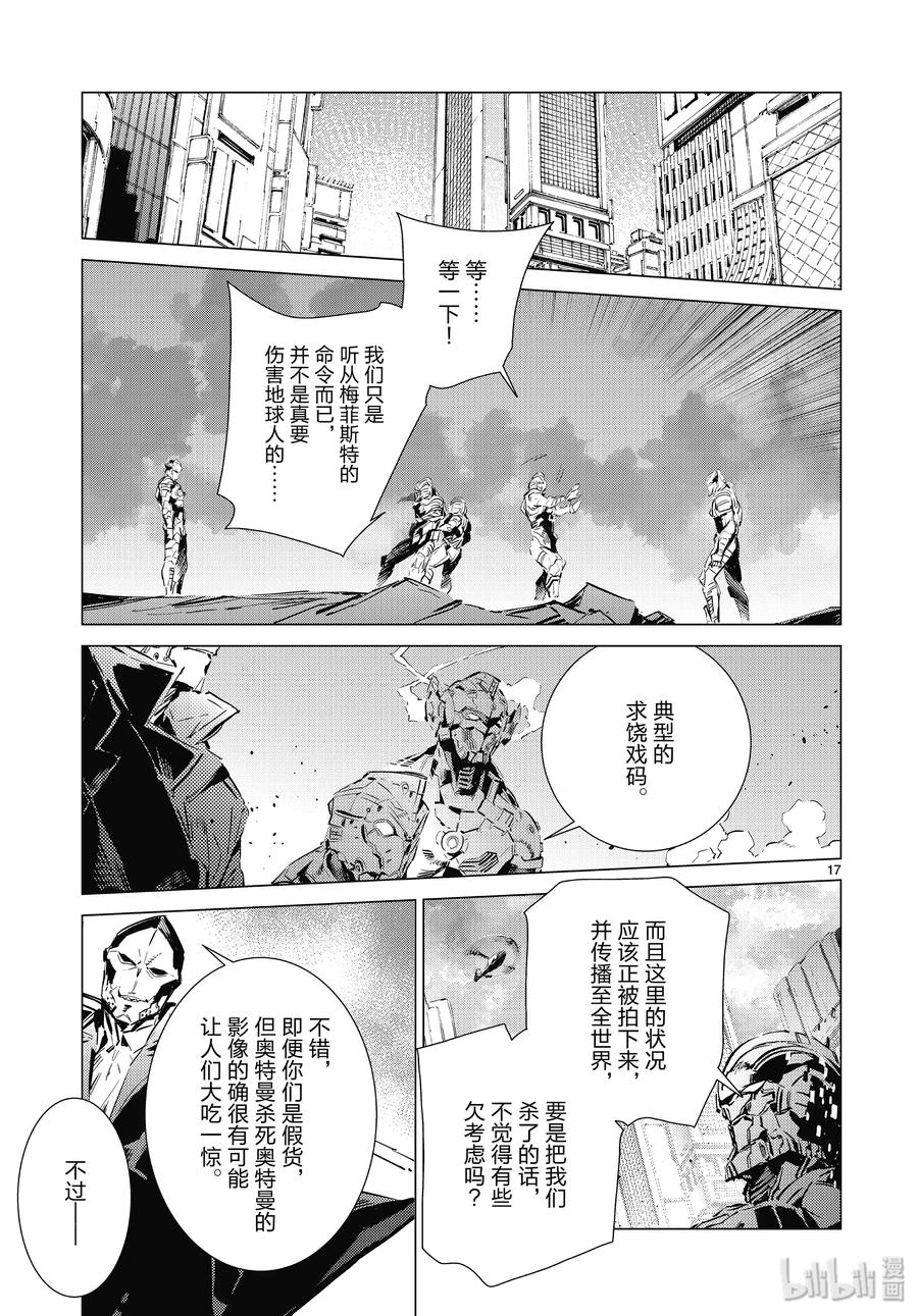 机动奥特曼 97 杀手锏 第17页