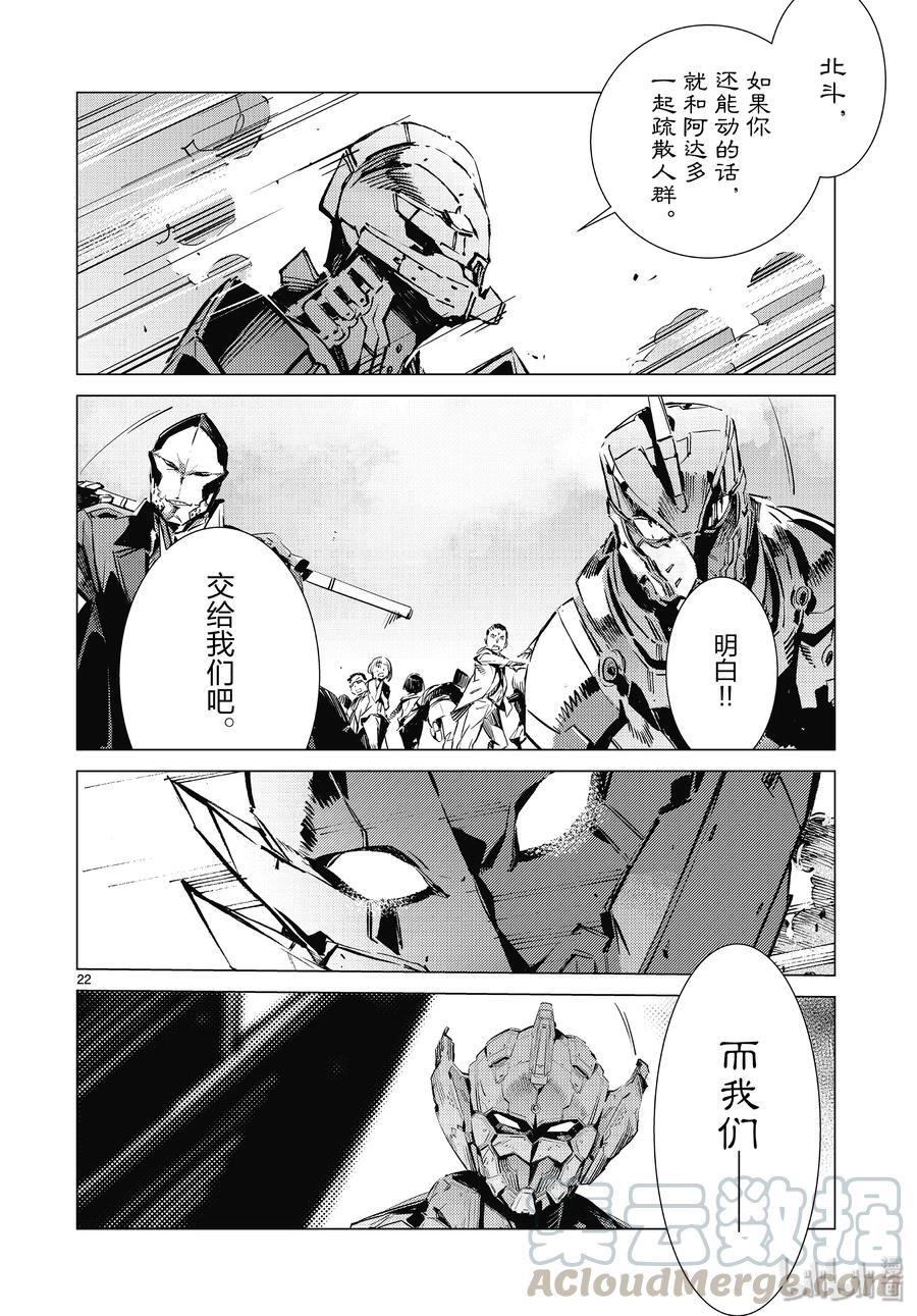 机动奥特曼 97 杀手锏 第22页