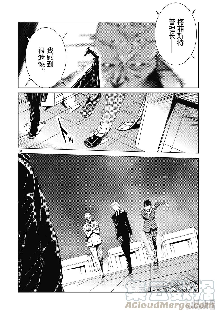 机动奥特曼 97 杀手锏 第10页