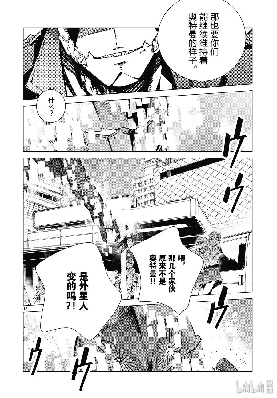 机动奥特曼 97 杀手锏 第18页
