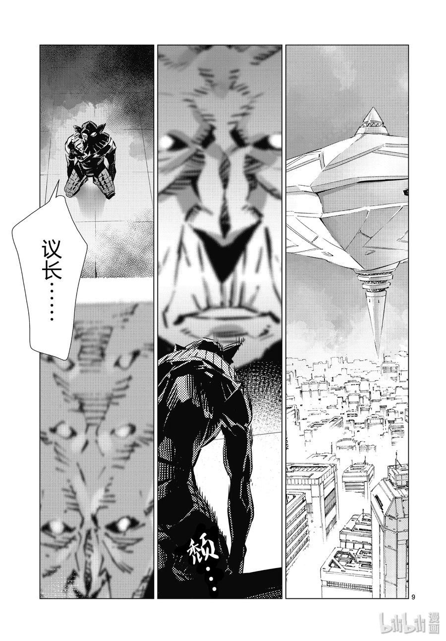 机动奥特曼 97 杀手锏 第9页