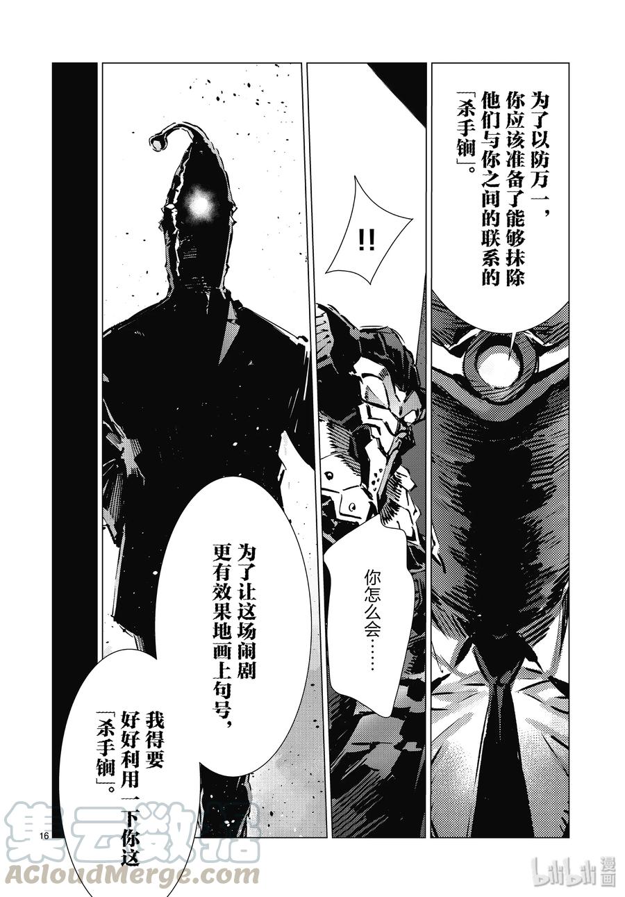 机动奥特曼 97 杀手锏 第16页