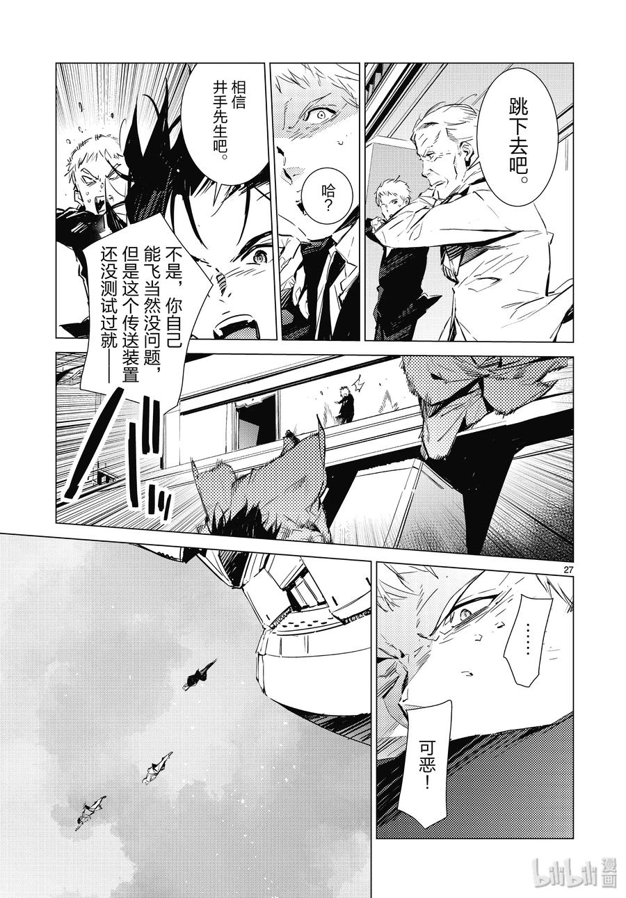机动奥特曼 97 杀手锏 第27页