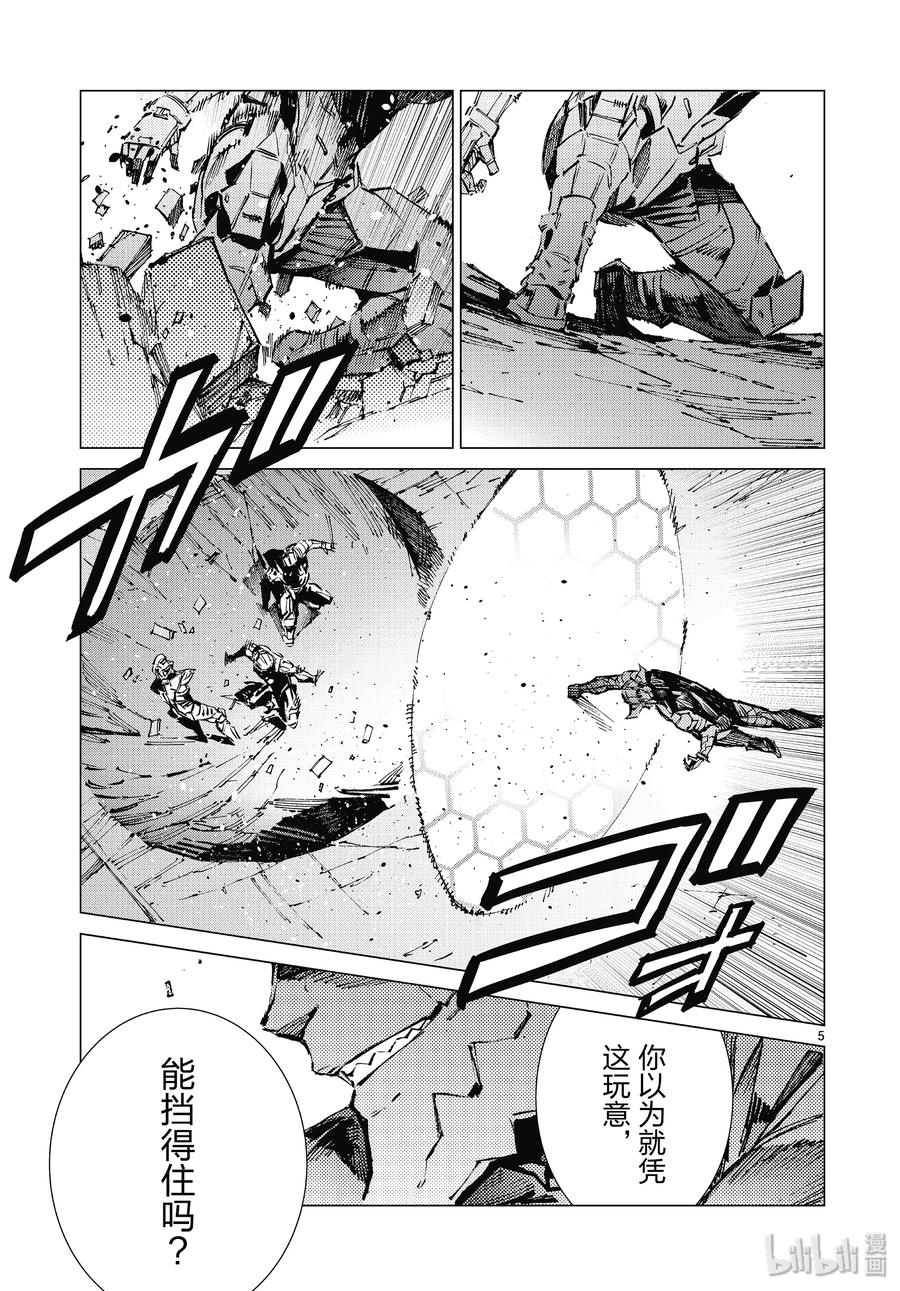 机动奥特曼 97 杀手锏 第5页
