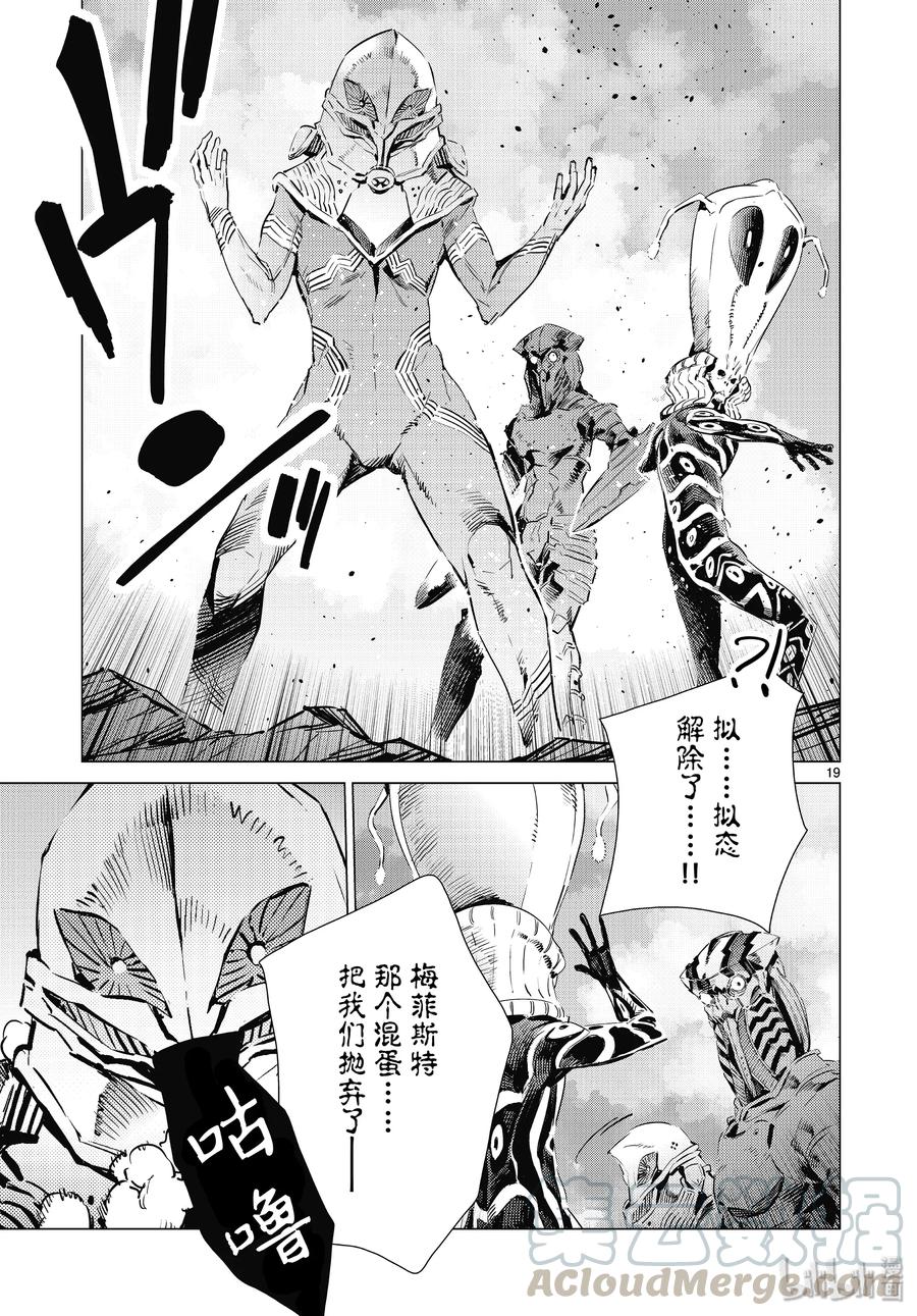 机动奥特曼 97 杀手锏 第19页