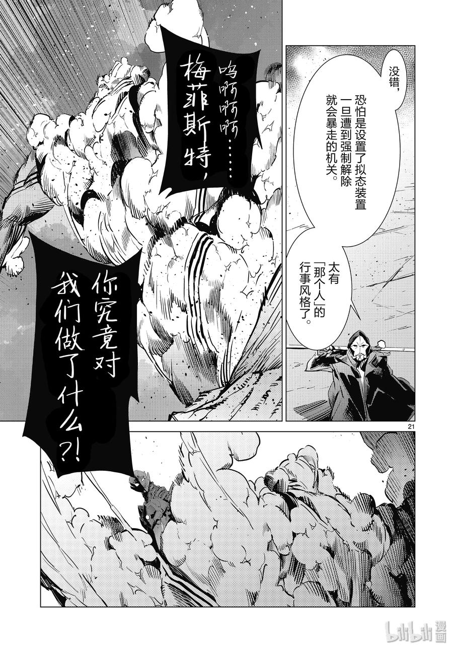 机动奥特曼 97 杀手锏 第21页