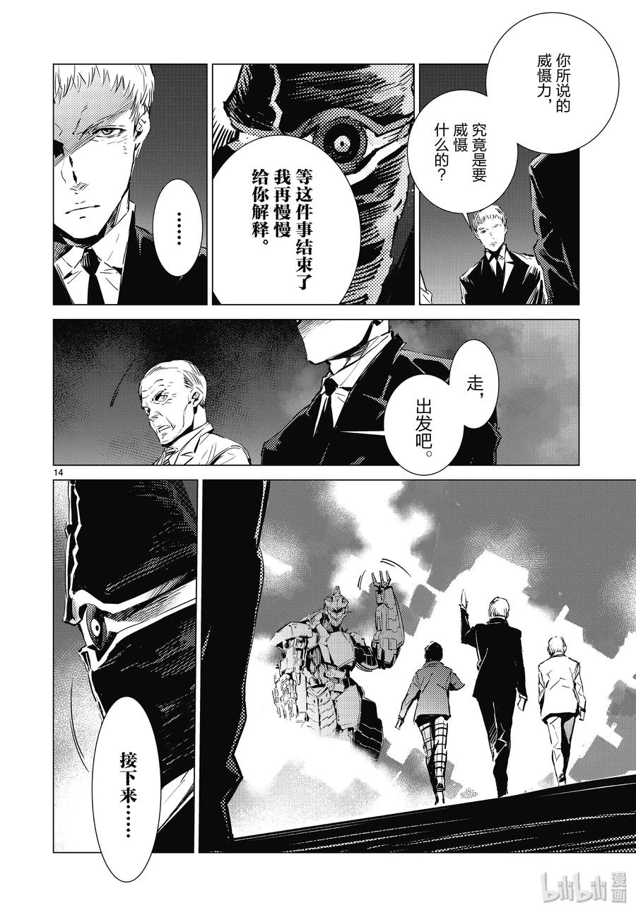 机动奥特曼 97 杀手锏 第14页