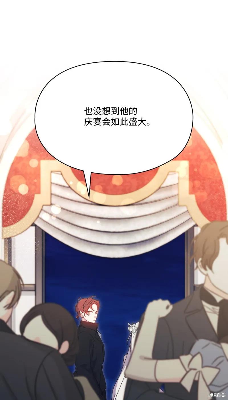 《今生我会好好照顾陛下》第120话 第104页