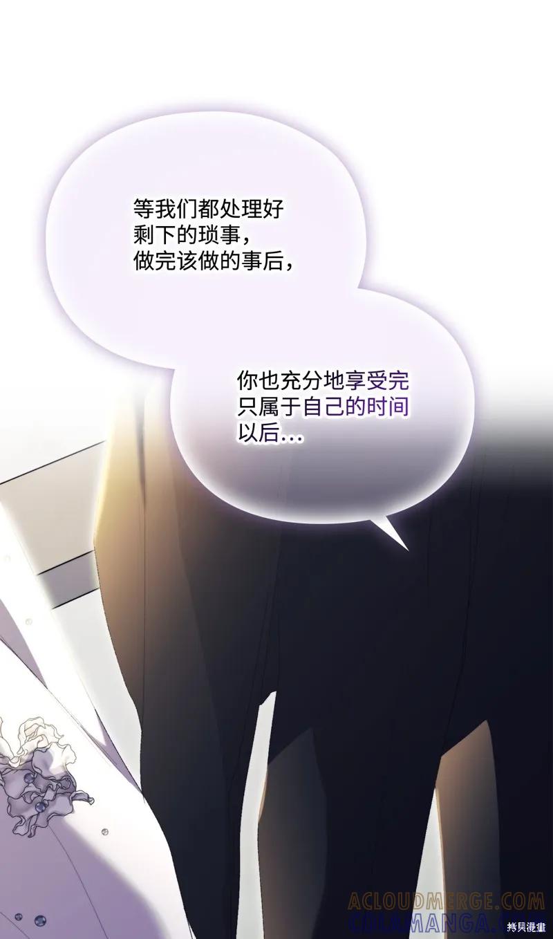 《今生我会好好照顾陛下》第120话 第109页