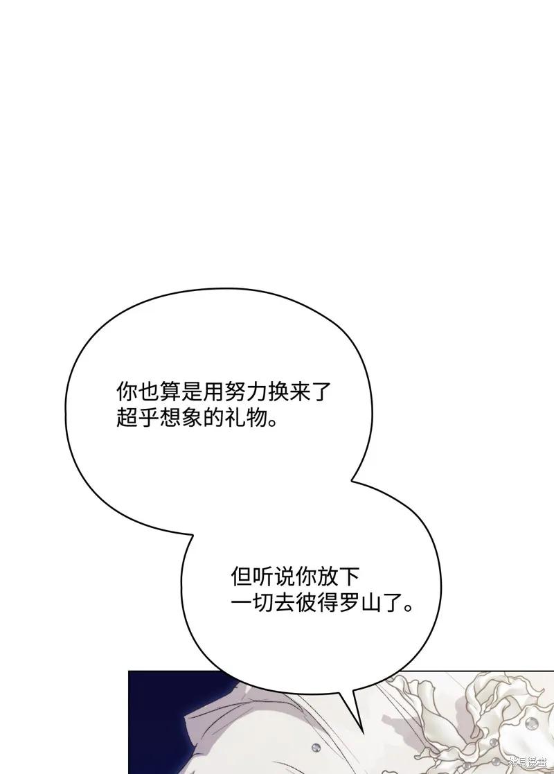 《今生我会好好照顾陛下》第120话 第106页
