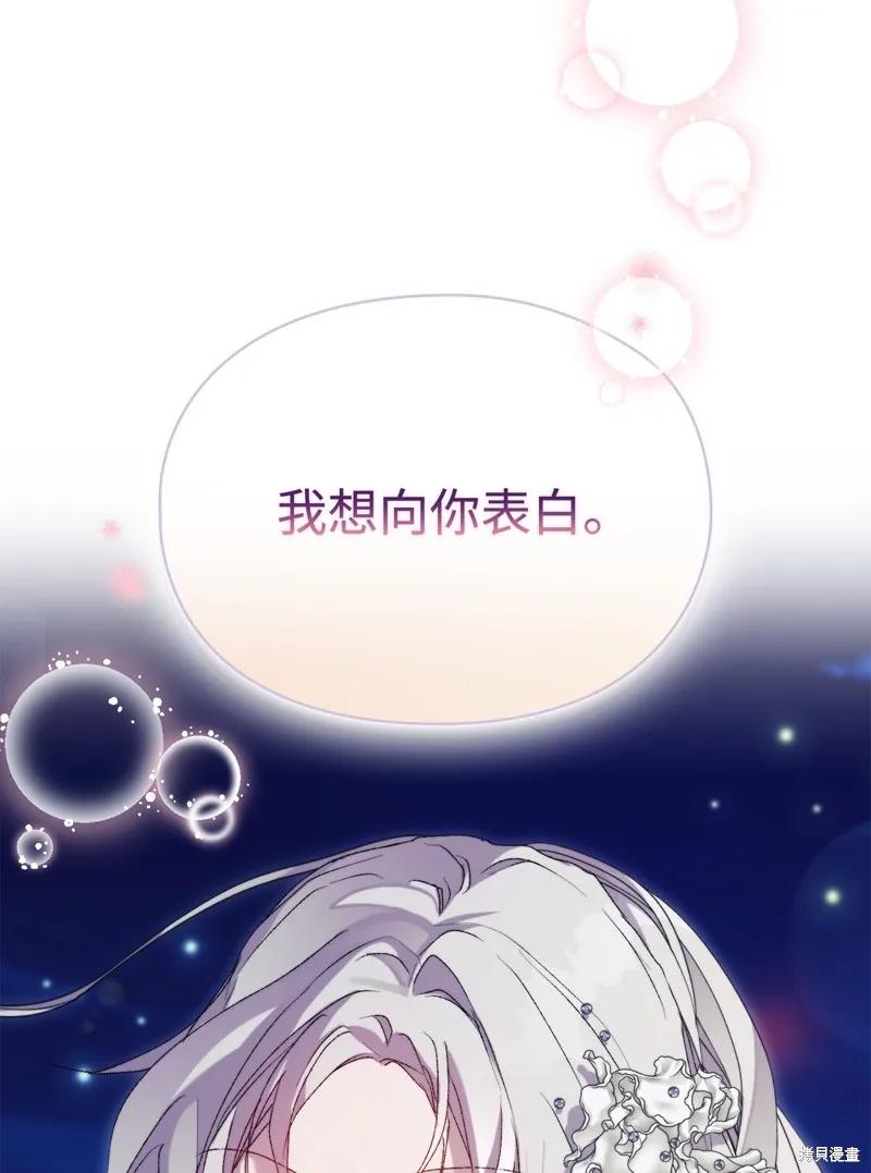 《今生我会好好照顾陛下》第120话 第111页