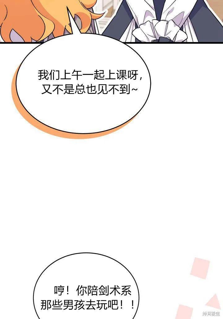 《我不想当鹊桥》第02话 第22页