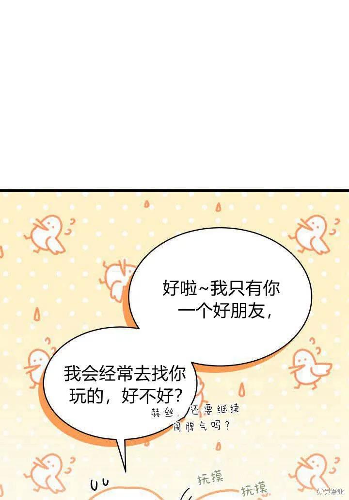 《我不想当鹊桥》第02话 第24页