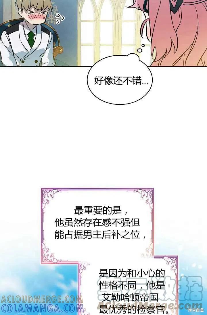 《不熟练的女士》第3话 第58页