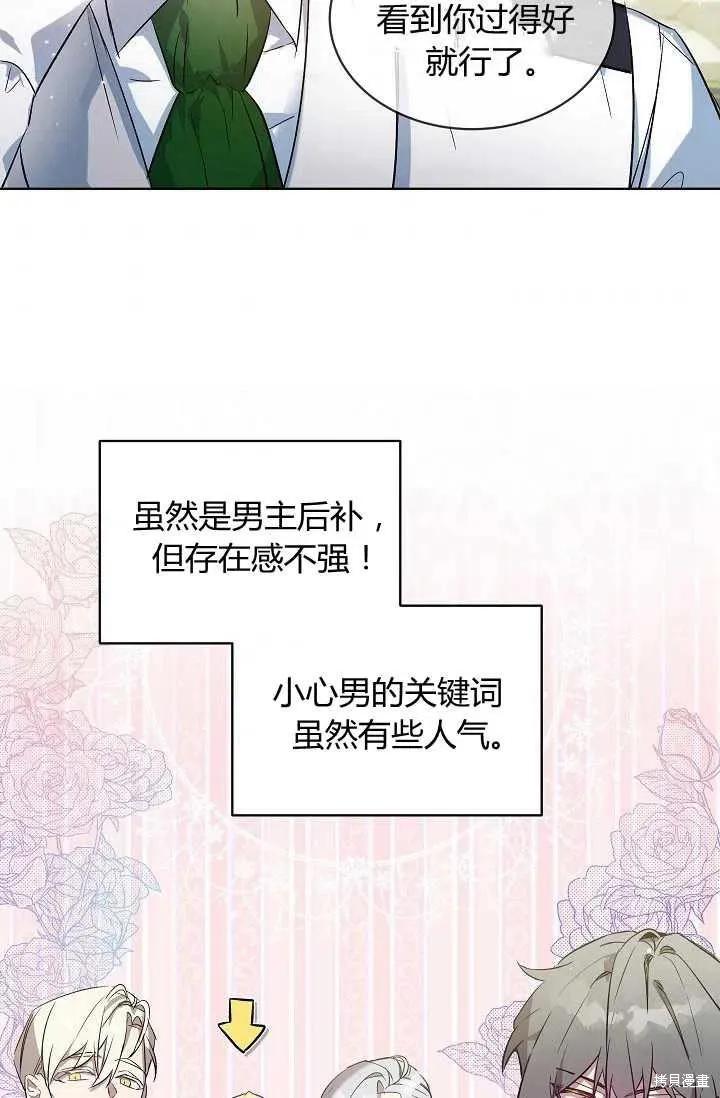 《不熟练的女士》第3话 第56页
