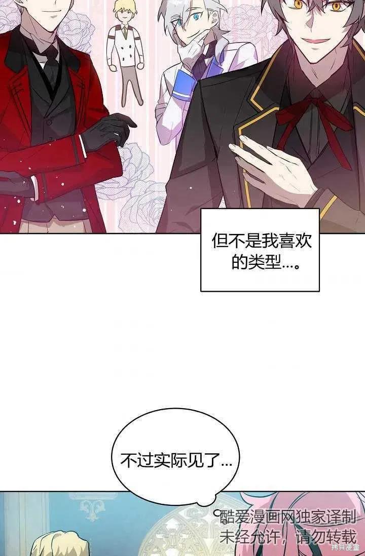 《不熟练的女士》第3话 第57页