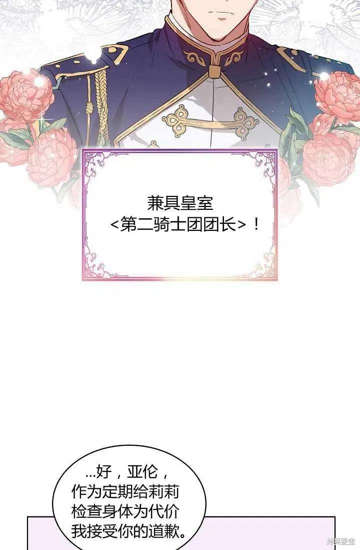 《不熟练的女士》第3话 第60页