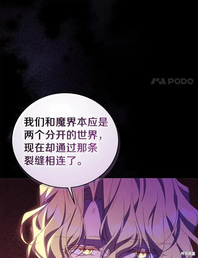 作为假圣女，却被众人迷恋？ 第53话 第24页